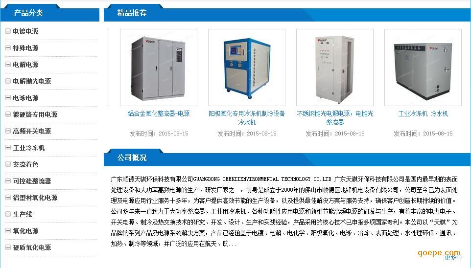 中山、珠海、佛山直流開關電源、脈沖直流電源、氧化高頻整流器-脈沖直流電源